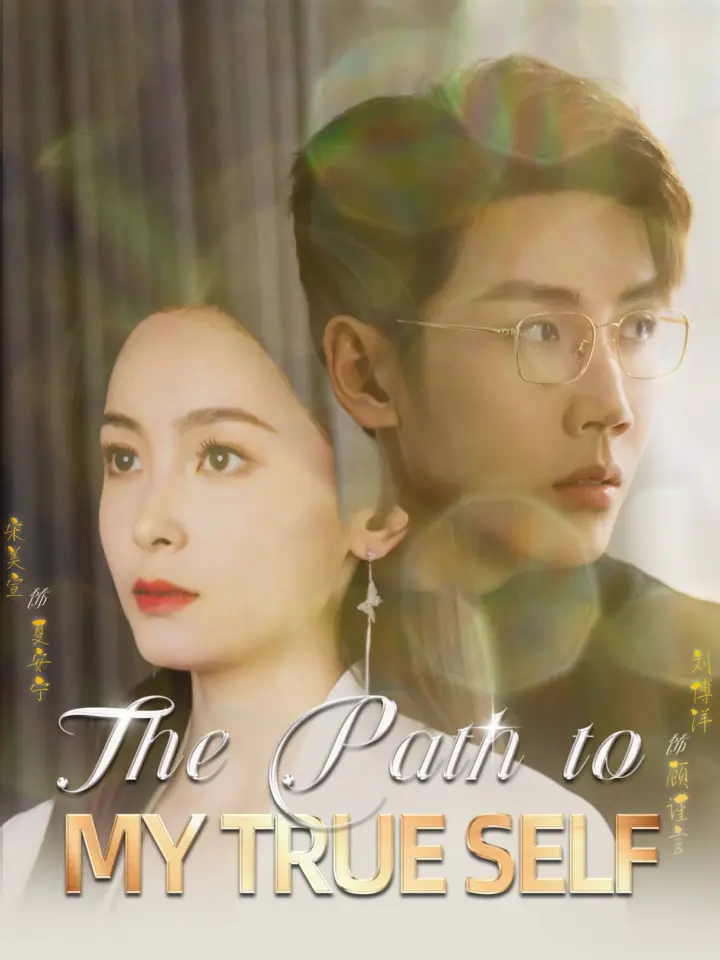 The Path to My True Self poster